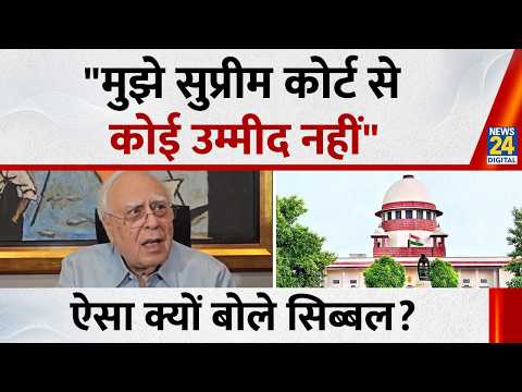 Kapil Sibbal ने CJP Protest पर कहा, "मुझे सुप्रीम कोर्ट से कोई उम्मीद नहीं" | Jantar Mantar