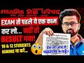 UP Board Big Update | 10वीं & 12 वीं के STUDENTS ध्यान दे | Form में सुधार का अंतिम मौका | #upboard