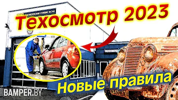 Нужно ли заново проходить техосмотр