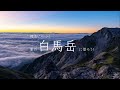 【登山】栂池ピストン!夏の白馬岳に登ろう