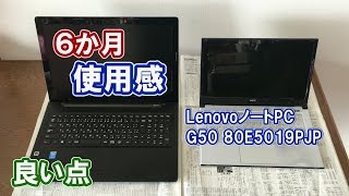 LenovoノートPCの良い点を 薄型NECと比較！ 【Lenovo G50 80E5019PJP】