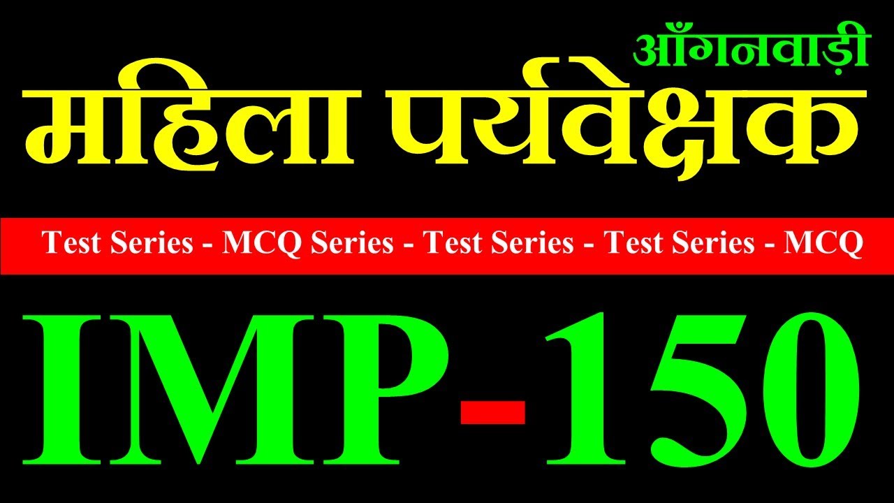 paryavekshak aanganwadi | cg yojna | cg women | cggk | paryavekshak | supervisor | mahila | cgmahila