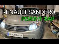 🤔Как выглядят фары Renault Sandero спустя 1 год после "профессионалов"... Переустановка G5 билинз.