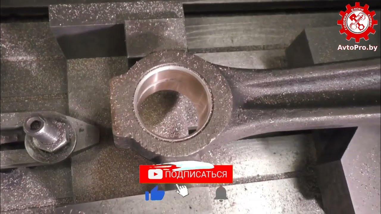 РАСТОЧКА ВЕРХНЕЙ ВТУЛКИ ШАТУНА ДВИГАТЕЛЯ D240. Минск. AvtoPro.by - YouTube