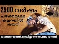 2500 വർഷം പഴക്കമുള്ള അപൂർവ്വ  നന്നങ്ങാടി കുടം കണ്ടെത്തി 💰 | Nannagadi Kudam |TravelGunia| Vlog 52