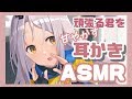 【ASMR】たっぷり甘やかしながら耳かきで寝かしつけたい…!【Binaural/ASMR for sleep / Ear blowing /Whispering/Ear Cleaning/Hear】