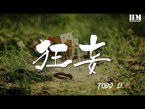 Todd/Li - 狂妄『最難的是與自己抵抗』【動態歌詞Lyrics】