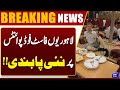 New Ban Implemented at Lahore Fast Points | Big Decision | Breaking News | Dunya News