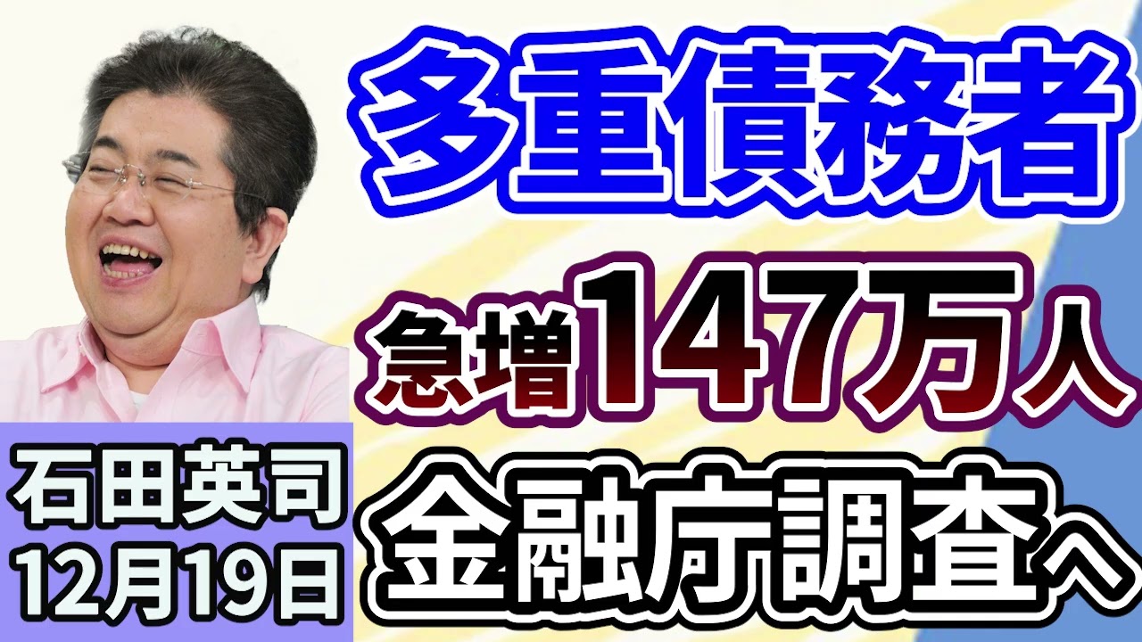 石田英司「多重債務者が急増し１４７万人に、金融庁が実態解明に向け調査」「最高裁、重大事件の不起訴理由『積極公表』を各地検に指示」「ローマ字表記変更、７０年ぶりにヘボン式が基本に」１２月１９日