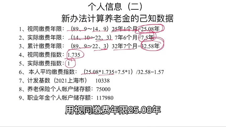 機關事業單位退休中人，副處級，養老金有多少，職業年金有多少 - 天天要聞