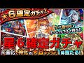 【モンスト 実況 】初心者パックで星６確定ガチャ+進化神化祭ガチャ【けつ毛中級兵】 #28