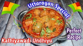 કાઠિયાવાડી ઉંધિયું - ટેસ્ટી ચટાકેદાર - Kathiyawadi Undhiyu - Full Traditional Recipe