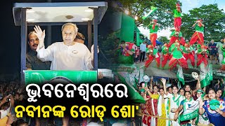 LIVE: ଭୁବନେଶ୍ଵରରେ ନବୀନଙ୍କ ରୋଡ୍‌ ଶୋ' || CM Naveen Patnaik's Mega Roadshow In Bhubaneswar || KTV