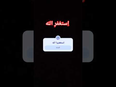 واستغفرِ اللَّٰه إنَّ اللَّٰهَ غفوراً رحيماً #قرآن #قرآن_كريم #like #سوريا #youtubeshorts #shorts