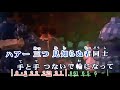春夏秋冬・夢祭り ~ 五木ひろし    カラオケ歌詞譜版