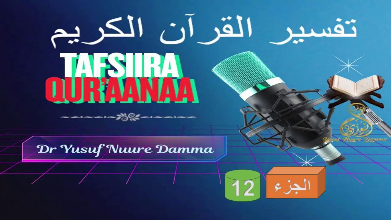12 Tafsiira Quraanaa Juzii 12