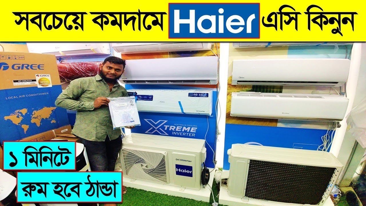 সবচেয়ে কমদামে Haier AC কিনুন Haier AC Price in BD 2023 Haier Air