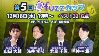 第5回fuzzカップ　ベスト32 G卓