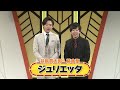 ジュリエッタ よしもと漫才劇場 8周年記念SPネタ ジュリエッタ よしもと漫才劇場 8周年記念SPネタ