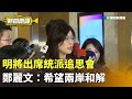 兩岸關係與統派活動