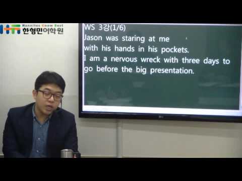 한형민어학원 이름없는강의 WS_20160106 - YouTube 한형민어학원 이름없는강의 Ws_20160106 - Youtube