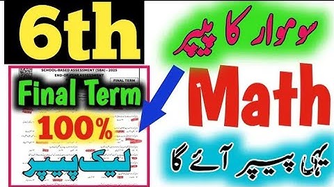 Class 6 Mathematics Paper Final Term 2025 | All Original Solved Papers|  @HaseebEducation-h28