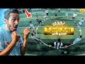 اخر واحد يطلع من الدائرة يكسب اخر حلقة من تحدي الرزيعة اخر واحد يطلع من الدائرة يكسب اخر حلقة من تحدي الرزيعة
