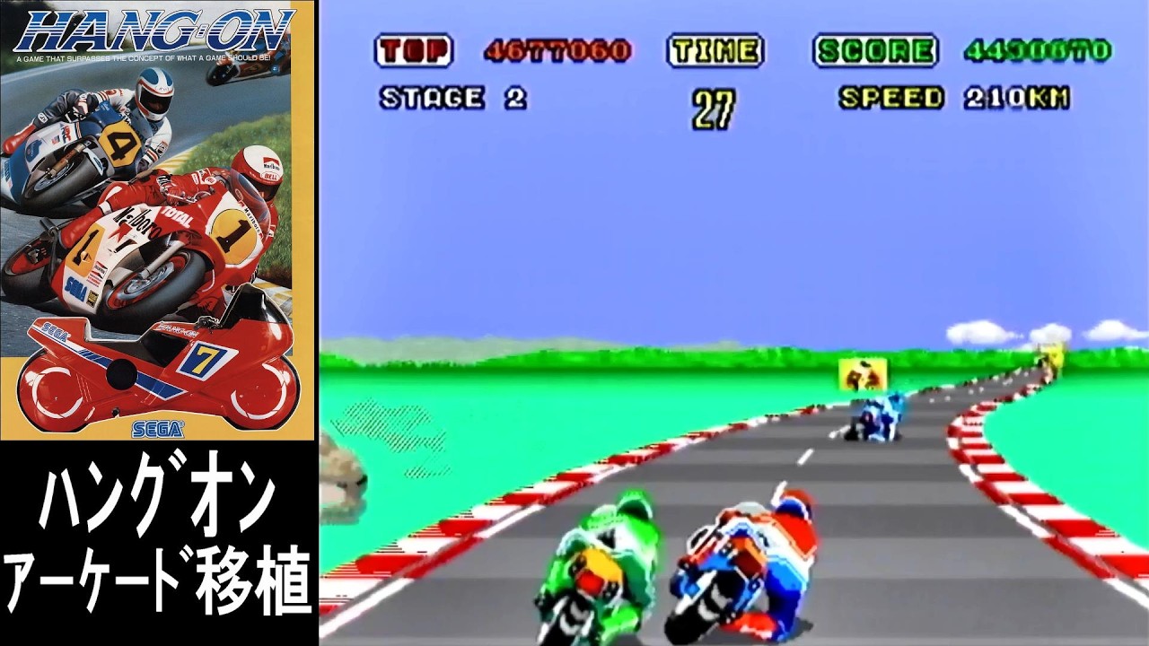 🎮ハングオン｜体感ゲームの祖!｜アーケード移植【プレイ動画】HANG-ON