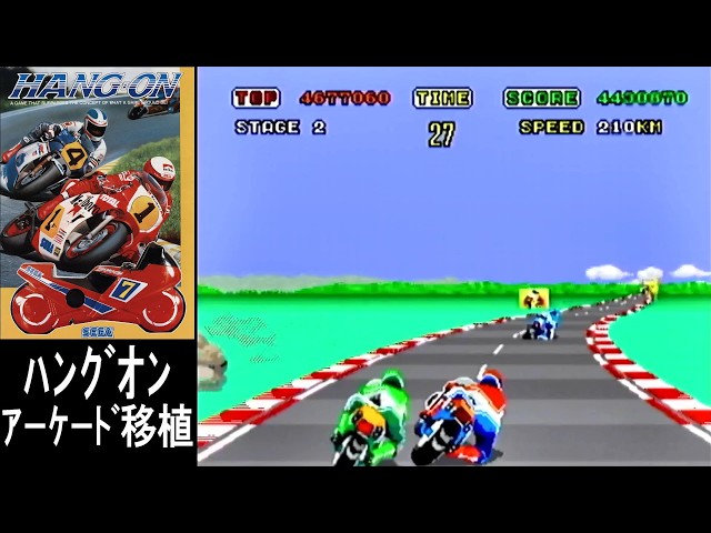 🎮ハングオン｜体感ゲームの祖!｜アーケード移植【プレイ動画】HANG-ON
