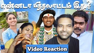 Fake Jothidar Interview & Reels Troll Video Reaction🤪😱🤣😂| Empty Hand | Tamil Couple Reaction