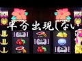 <沖ドキ!GOLD>中段チェリー隠しについて