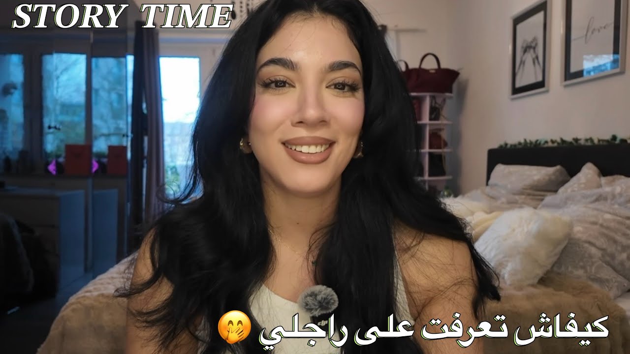 ستوري تايم اختي كيفاش تعرفت أنا أو زماني☺️#storytime #اكسبلور #story #lovestory 