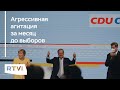 Кто может стать канцлером Германии и как партии борются за парламент?