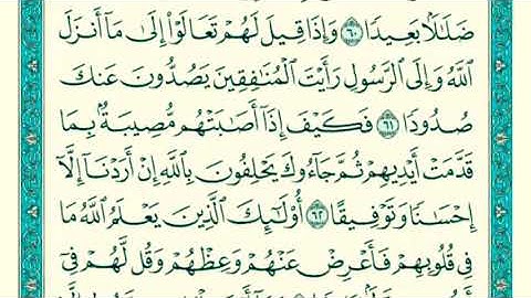 سورة النساء من 60 الى 65 ماهر المعيقلي