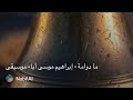 ما دوامة إبراهيم موسى أبا موسيقى