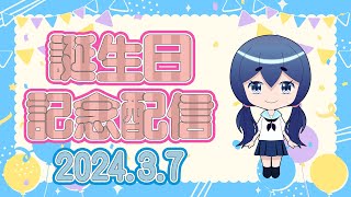 【Happy Birthday】裏川さな誕生日会メイン会場！！！みんな来て！！！