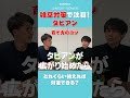 タピアンの雑草対策のポイント教えます#shorts#サントリーフラワーズ #ガーデニング#タピアン