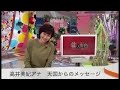 MBS 高井美紀アナウンサー 天国からのメッセージ