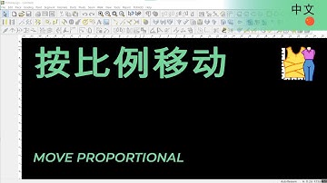 按比例移动 | TUKAdesign 视频帮助 | CAD打版软件| 中文