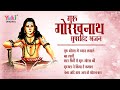 Guru gorakhnath evergreen superhit bhajan  superhit bhajans of guru gorakhnath ji audio hindi