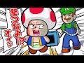 ルイージマンションでキノピオ増殖バグを起こす方法wwwww【ルイージマンション3】#2