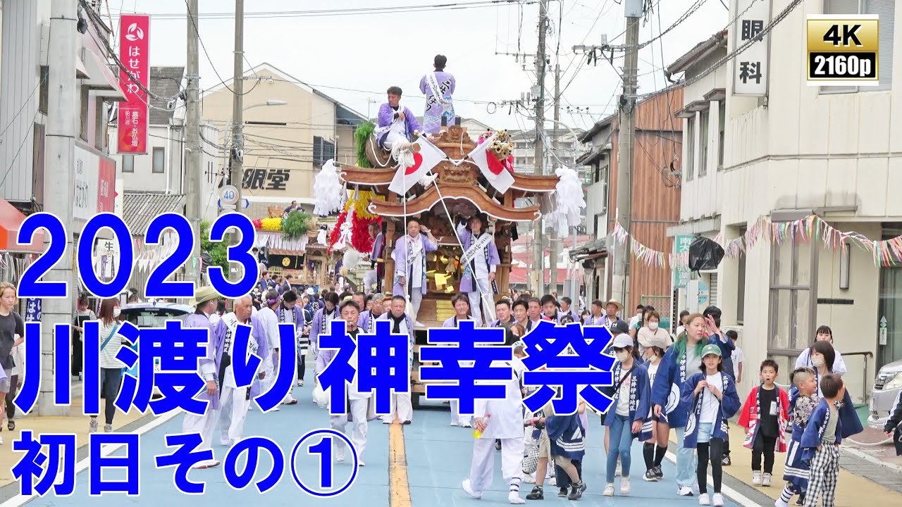 川渡り神幸祭　令和5年 （2023） 5月20日　お下り　初日　その1　山笠集合　バレンたて　風治八幡宮　白鳥神社　御神輿　【4K 60fps】