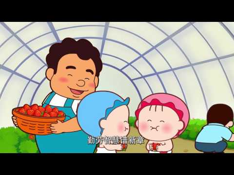 可可小爱之智慧儿歌 第52集 《实干兴邦 共圆中国梦》