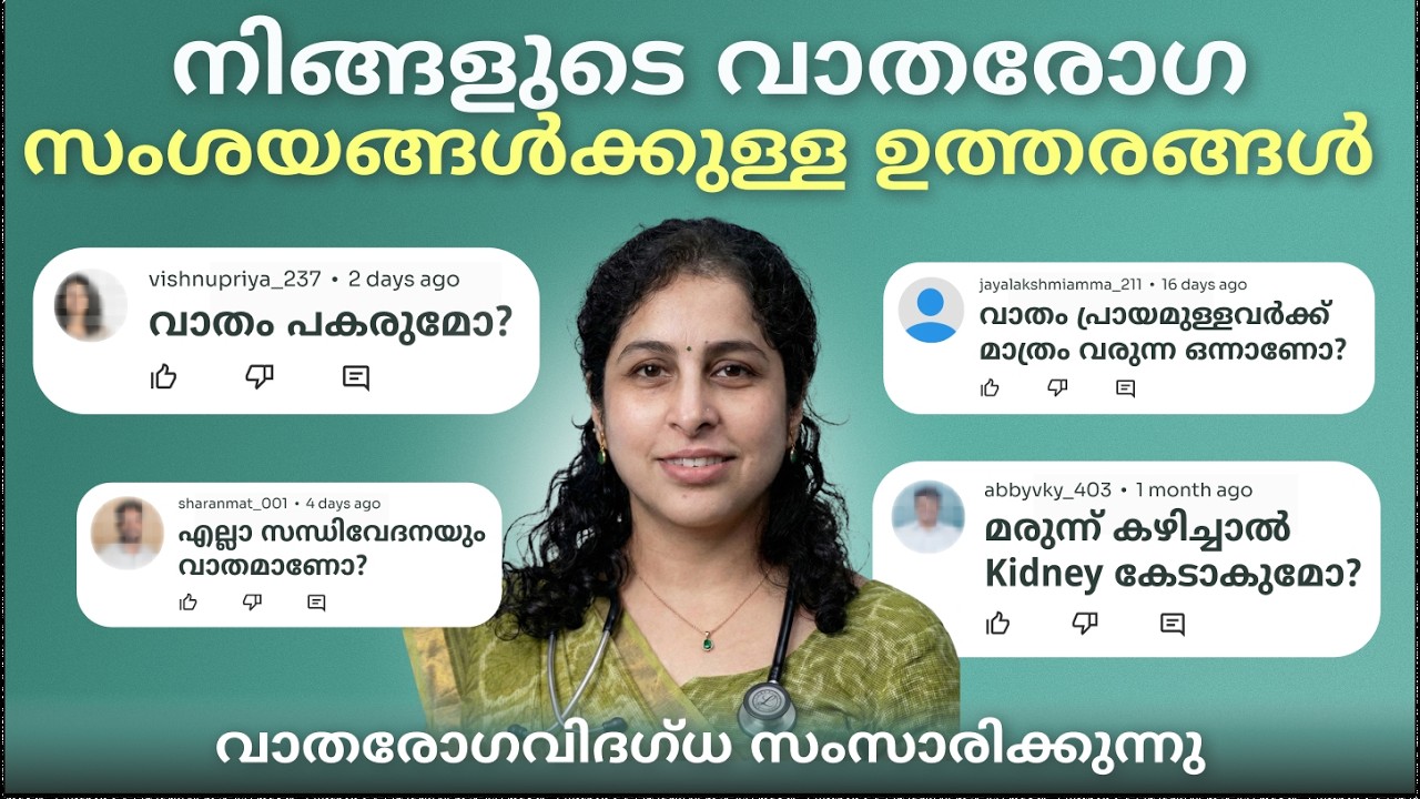 വാതം: മിഥ്യയും സത്യവും - ഒരു റുബറ്റോളജിസ്റ്റിന്റെ മറുപടികൾ | Arthritis: Myth vs Fact