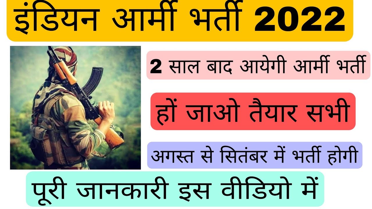 indian-army-bharti-2022-indian-army-vacancy-2022-indian-army-job