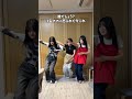 【誰でしょう??】1名ママに怒られて今これ【今これ界隈】#Shorts