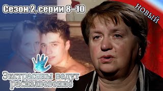 видео: Экстрасенсы ведут расследование|Сезон2 Ч8-10|Новый выпуск сегодня|Самые загадочные и шокирующие дела картинка: Экстрасенсы ведут расследование|Сезон2 Ч8-10|Новый выпуск сегодня|Самые загадочные и шокирующие дела