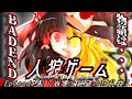 【ゆっくり茶番劇】人狼ゲーム Episode12「崩壊と絶望の狂乱曲」【LastKingGame】【6日目最終日】