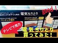 #22【電気ちりとり買ってみた♪】テレビで見て欲しくなった！話題家電！フローリングモップのゴミを吸い取るコンパクトな電気ちりとりが届いた