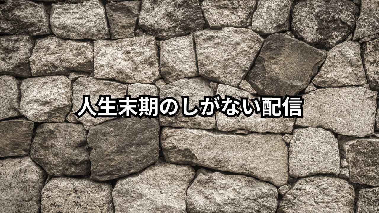 【ステーク】離婚直前！？しがない40歳の配信。